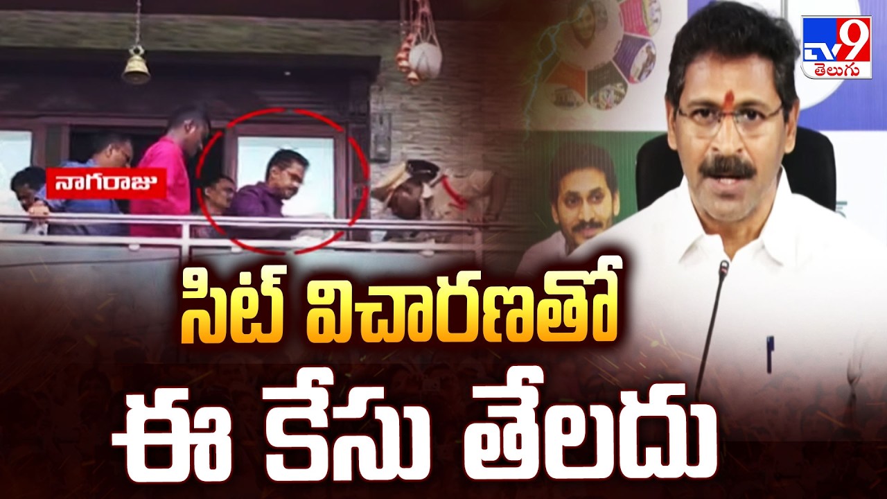 Sai Krishna Missing Case: సిట్ విచారణతో ఈ కేసు తేలదు: Vangaveeti Narendra - TV9