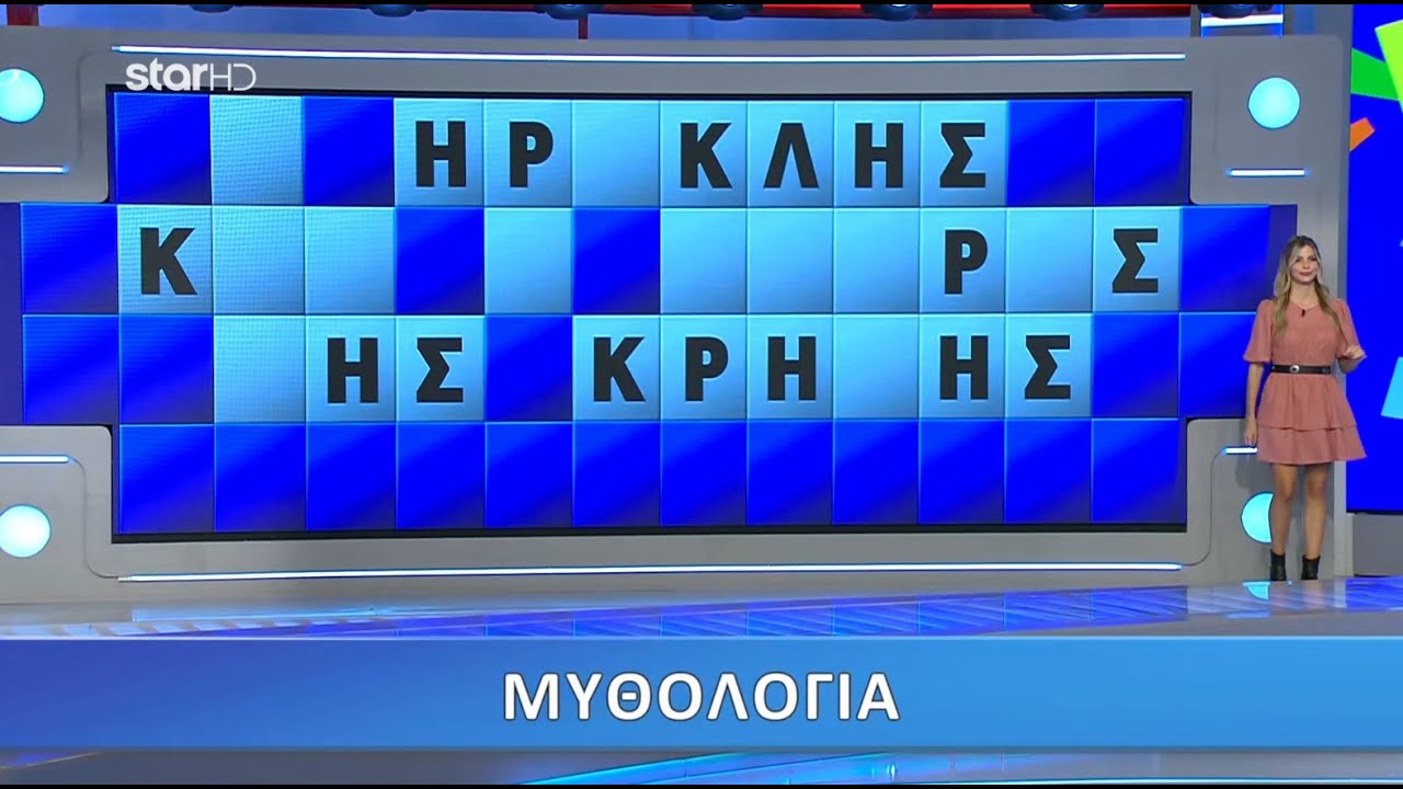 Ο Τροχός της Τύχης - 26/11/2020 - Επεισόδιο 64