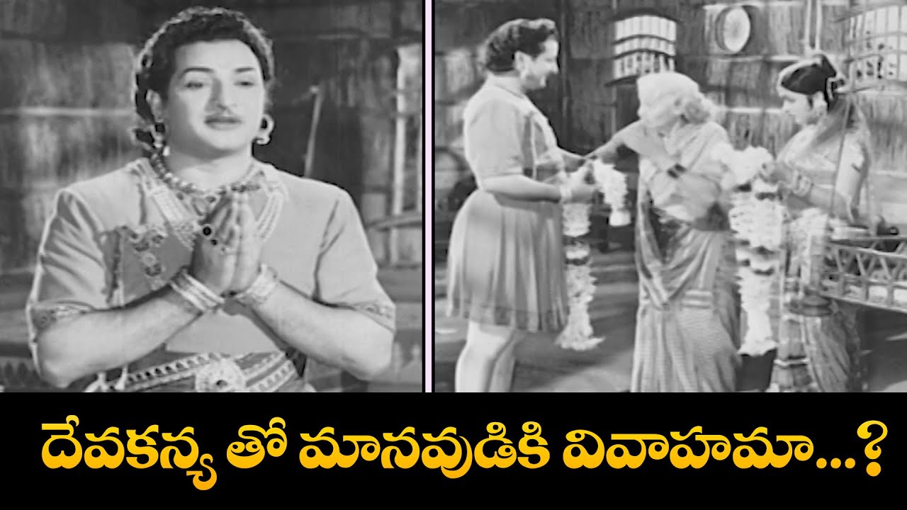 దేవకన్య తో మానవుడికి వివాహమా ....! | Jagadekaveeruni Katha | NTR | ETV Cinema
