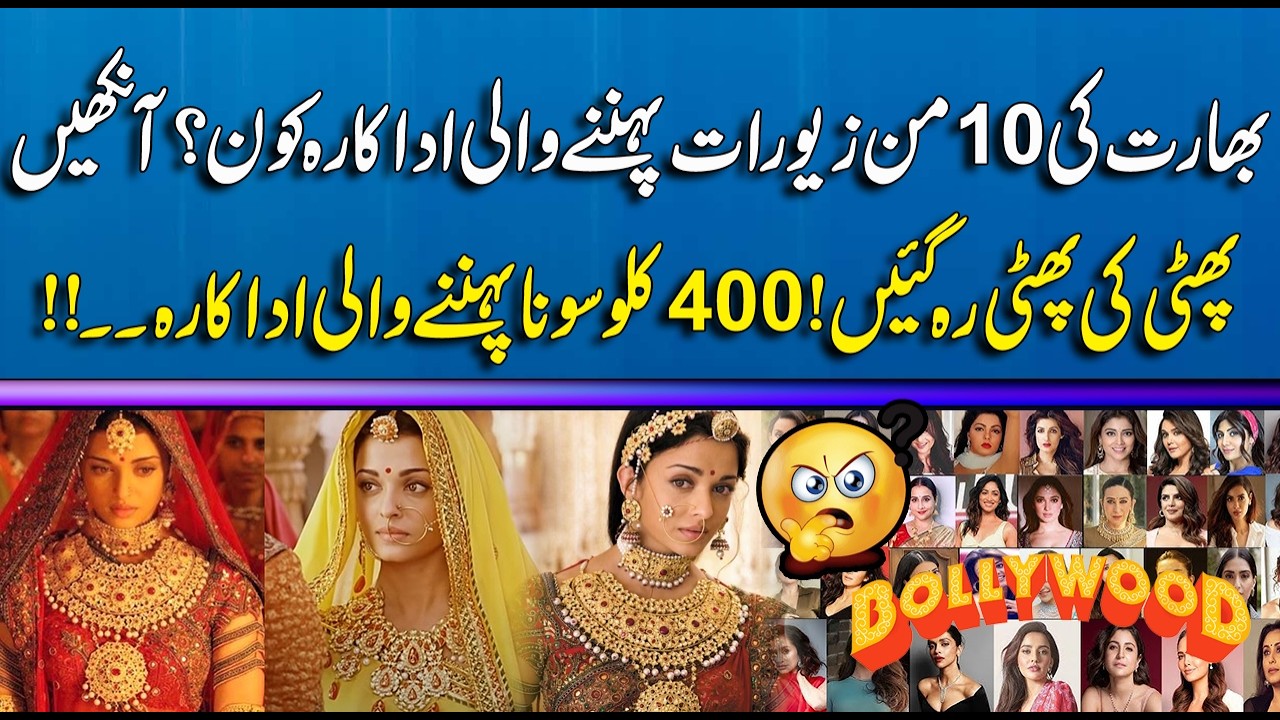 Who is the Indian actress wearing 10 maunds of jewellery? The actress wearing 400 kg of gold..!!