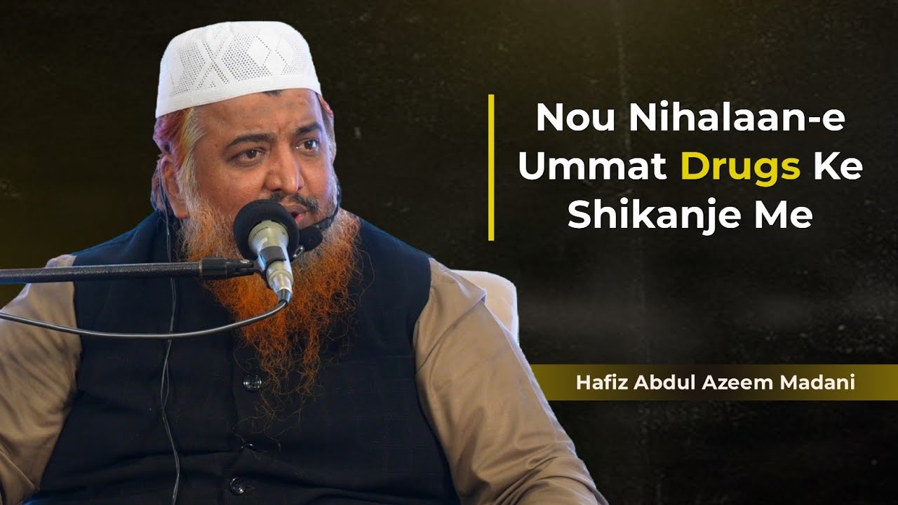 Nou Nihalaan-e Ummat Drugs Ke Shikanje Me • Hafiz Abdul Azeem Madani 