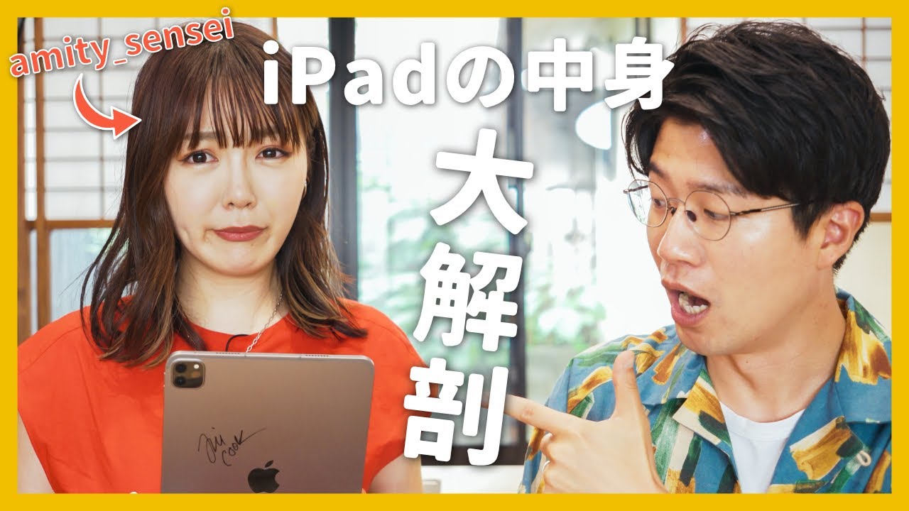 amity_senseiのiPadの中って、どうなってんの？