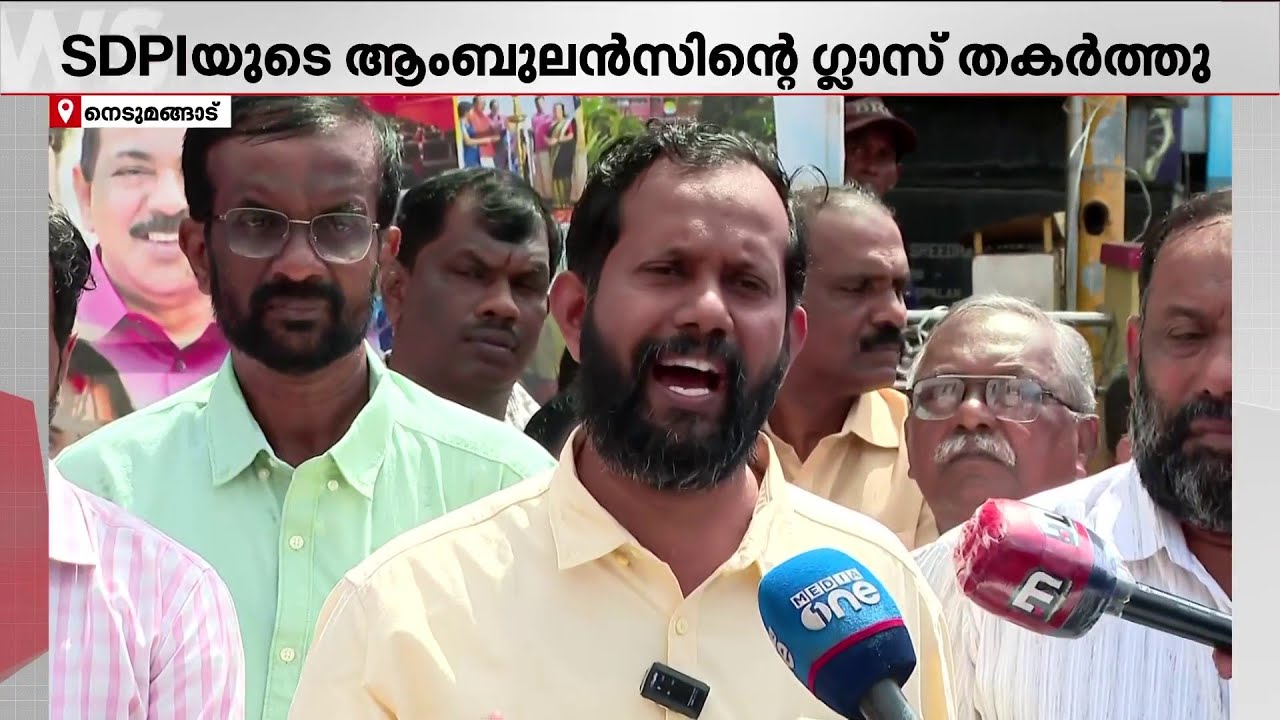 SDPI -CPM സംഘർഷം; SDPI ക്രിമിനലുകളെ അറസ്റ്റ് ചെയ്യണമെന്ന് DYFI | Trivandrum | Police Case