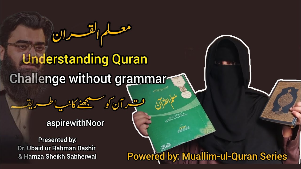 معلم القرآن | Understanding Qur’an Without Grammar | Unit 1 - Lesson 4