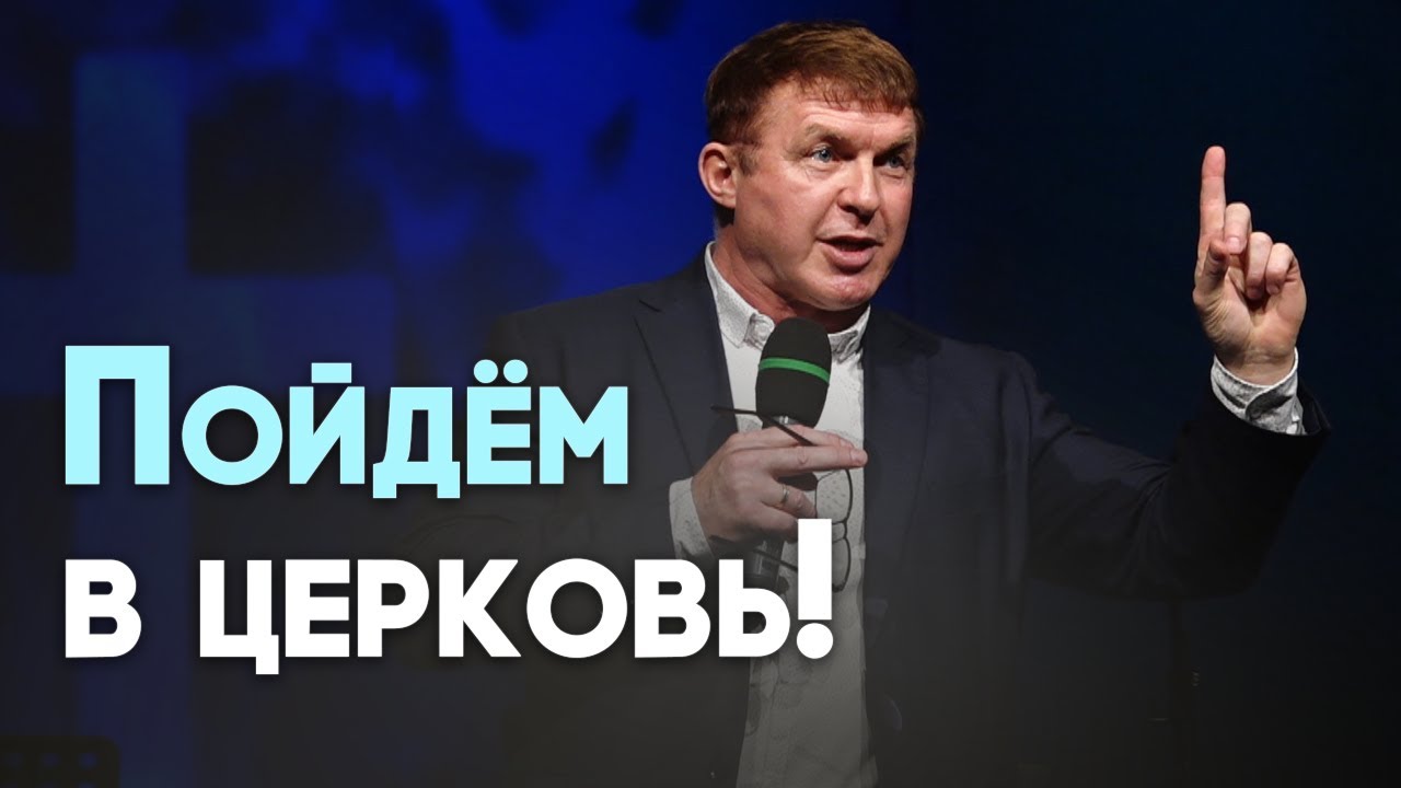 Не оставляйте собраний ваших: зачем ходить в церковь? | Живая проповедь