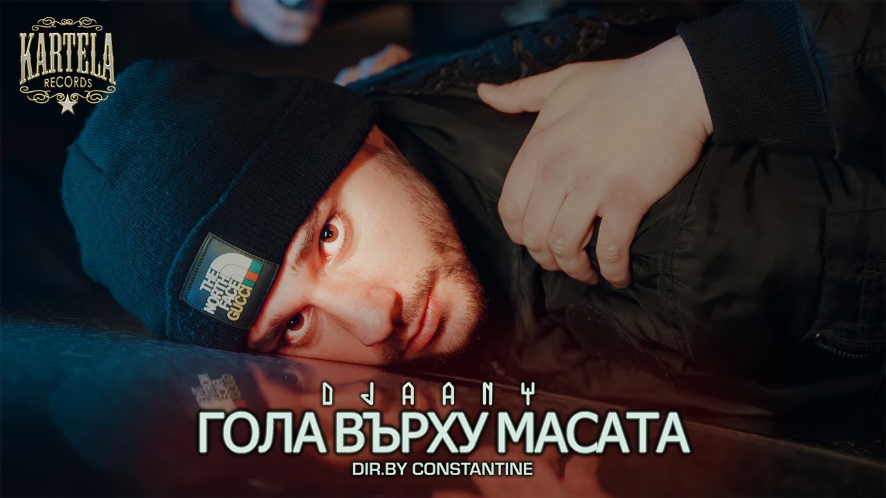 DJAANY - ГОЛА ВЪРХУ МАСАТА  [Official Music Video]