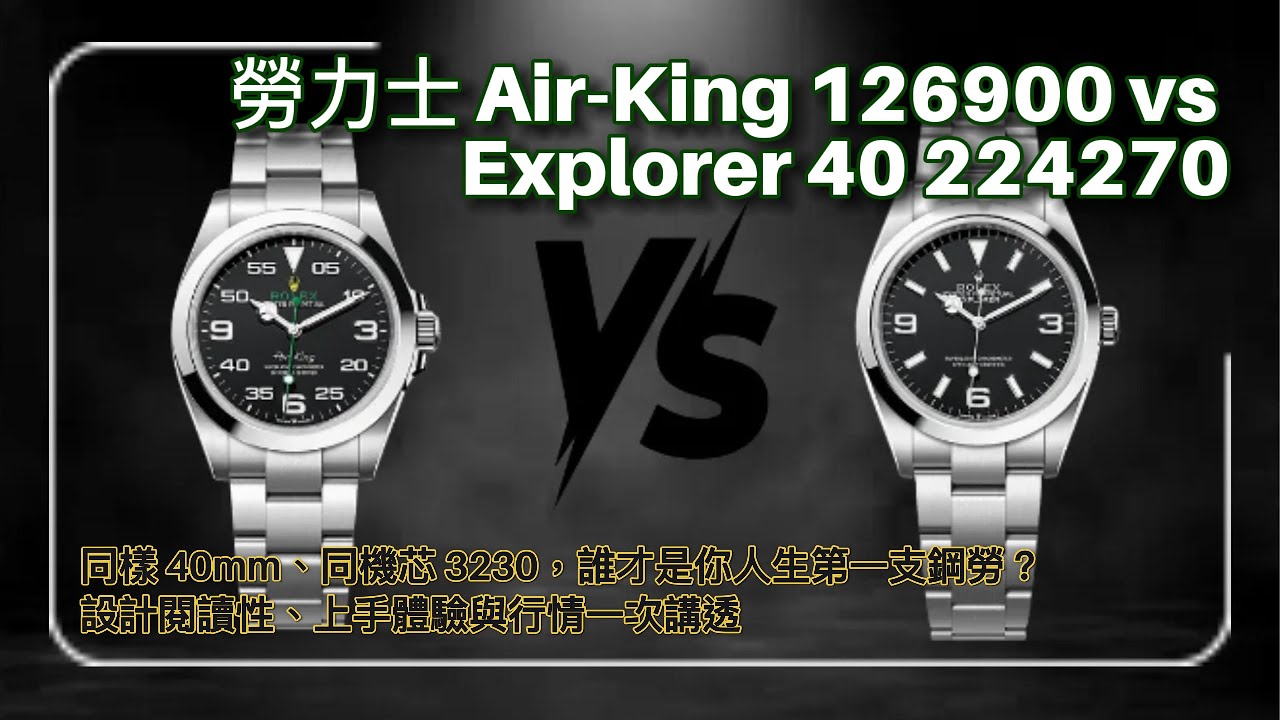 [4K] Rolex Air-King 126900 против Explorer 40 224270: сравнение 40-миллиметровых моделей с одинак...