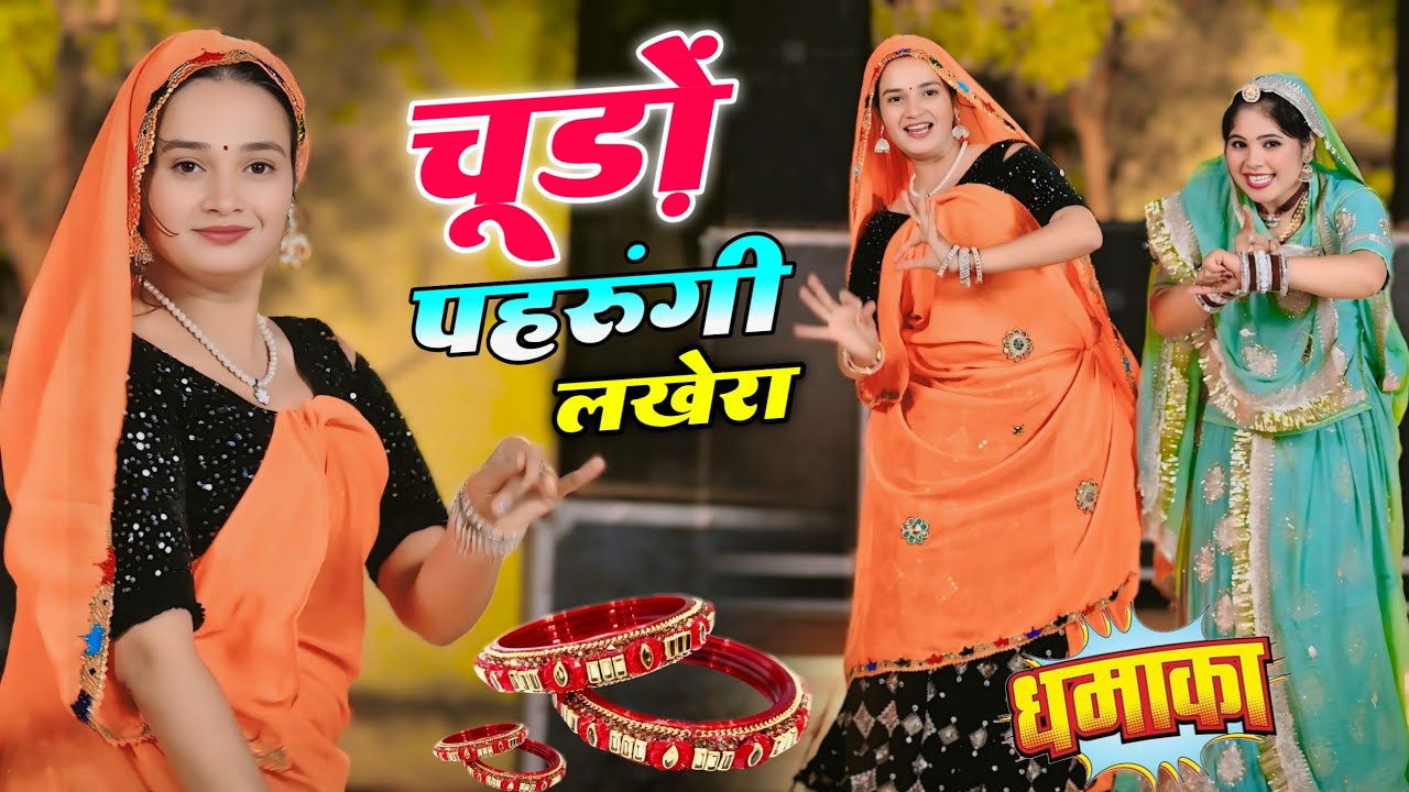 चुड़ो पहरुंगी लखेरा ऊपर महल में आज्या | Chudo Pharungi Lakhera Uper Mahal Me Aaja | Singer Love Star