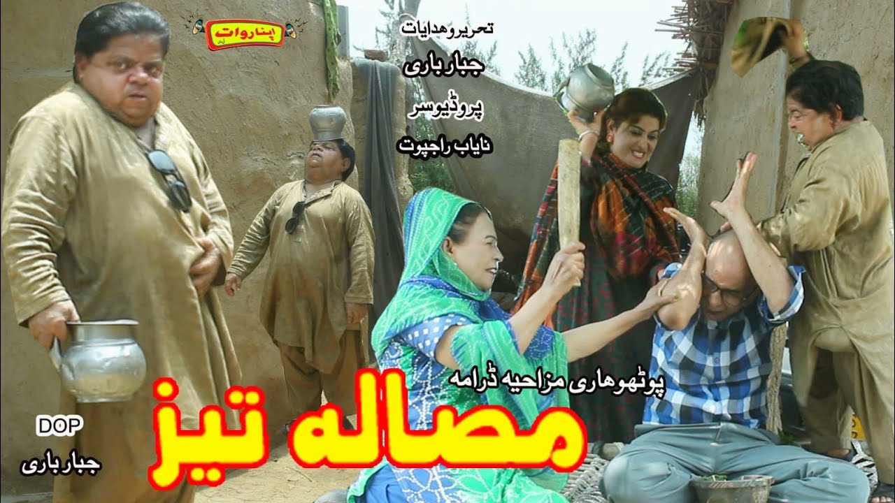Pothwari Drama Masala Teez | Mithu Comedy Drama | Pothwari Full Comedy Drama Shahzada Ghaffar 2025
