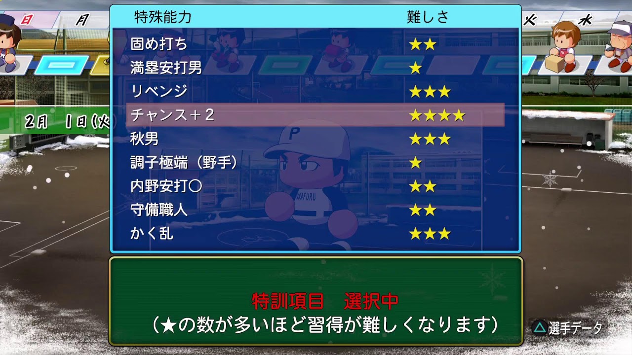 パワプロ　栄冠ナイン　81年目の続き