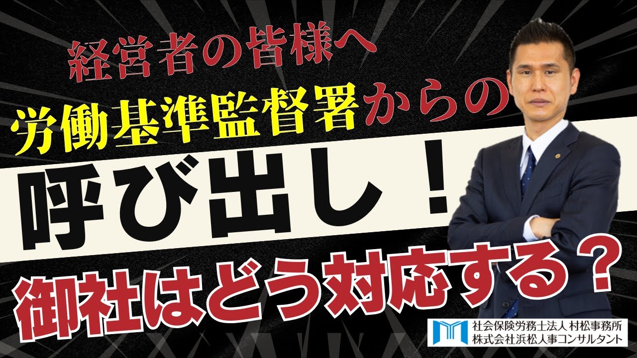 【村松事務所 