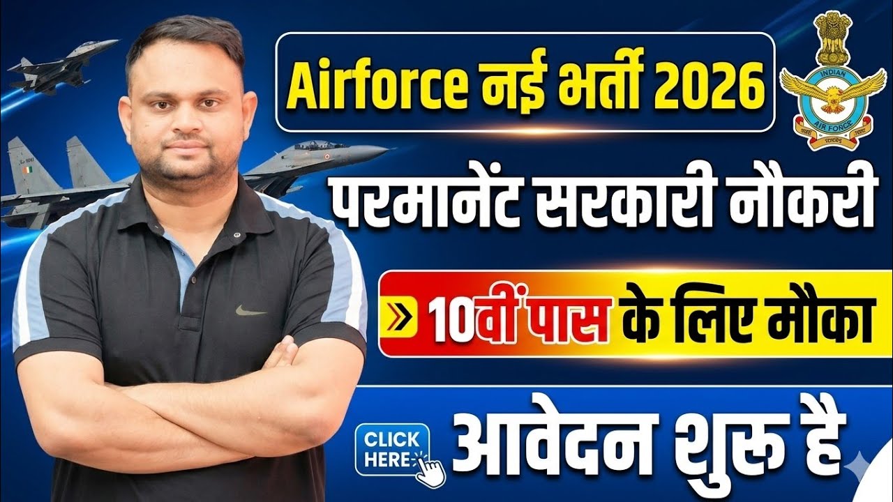 Airforce Permanent New Vacancy 2026 Airforce Group C New vacancy offline  Form Start Age Height 