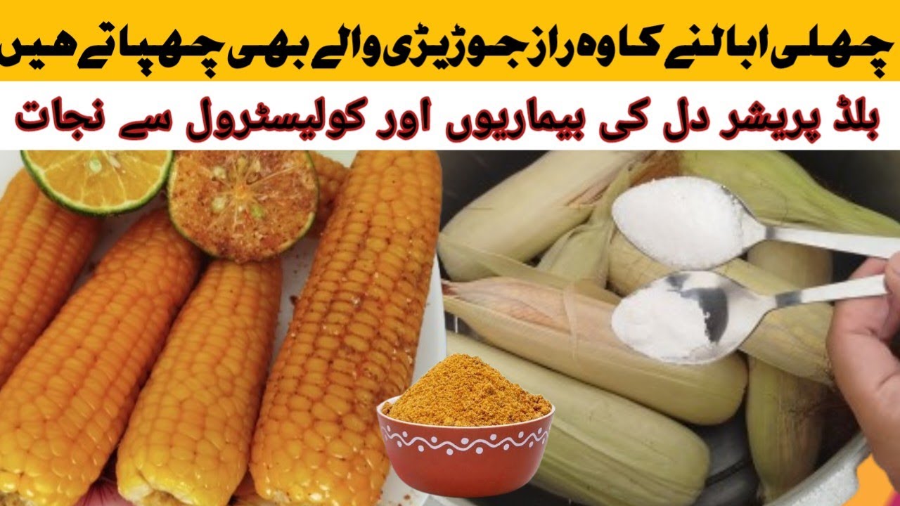 Boiled Corn Recipe With Masala | How to Boil Corn at home  |  Street Style Corn Recipe