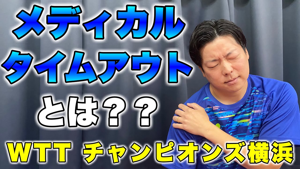 WTTで物議を醸した件について