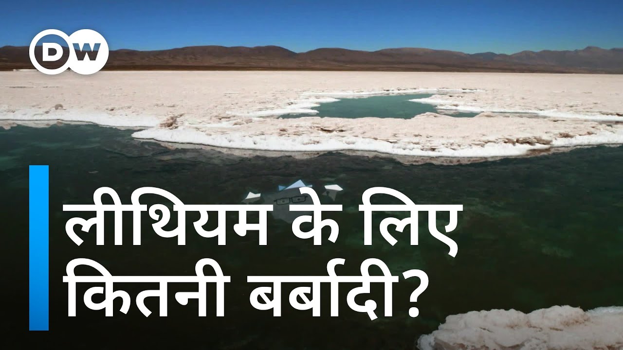 ऐसे निकालेंगे नदी के हजारों फीट नीचे से लीथियम [Lithium: River Rhine may be source of Raw material]