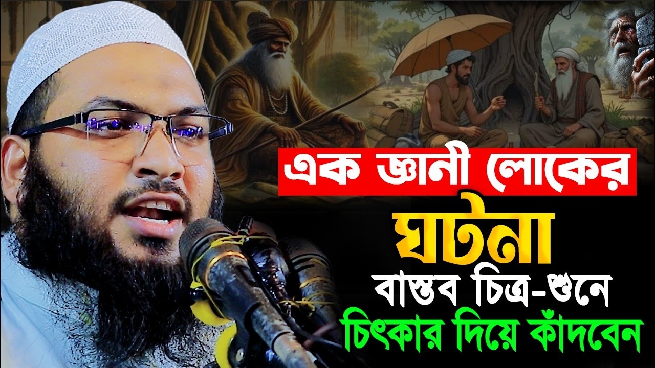রমজানের আগে এই ওয়াজটি আপনাকে কাঁদাবে 😭 ইসমাঈল বুখারী কাশিয়ানী ওয়াজ | Ismail Bukhari Kashiani Waz
