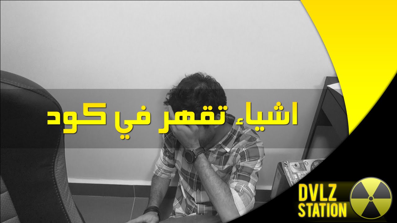 اشياء تقهر في كود - Things we hate in COD