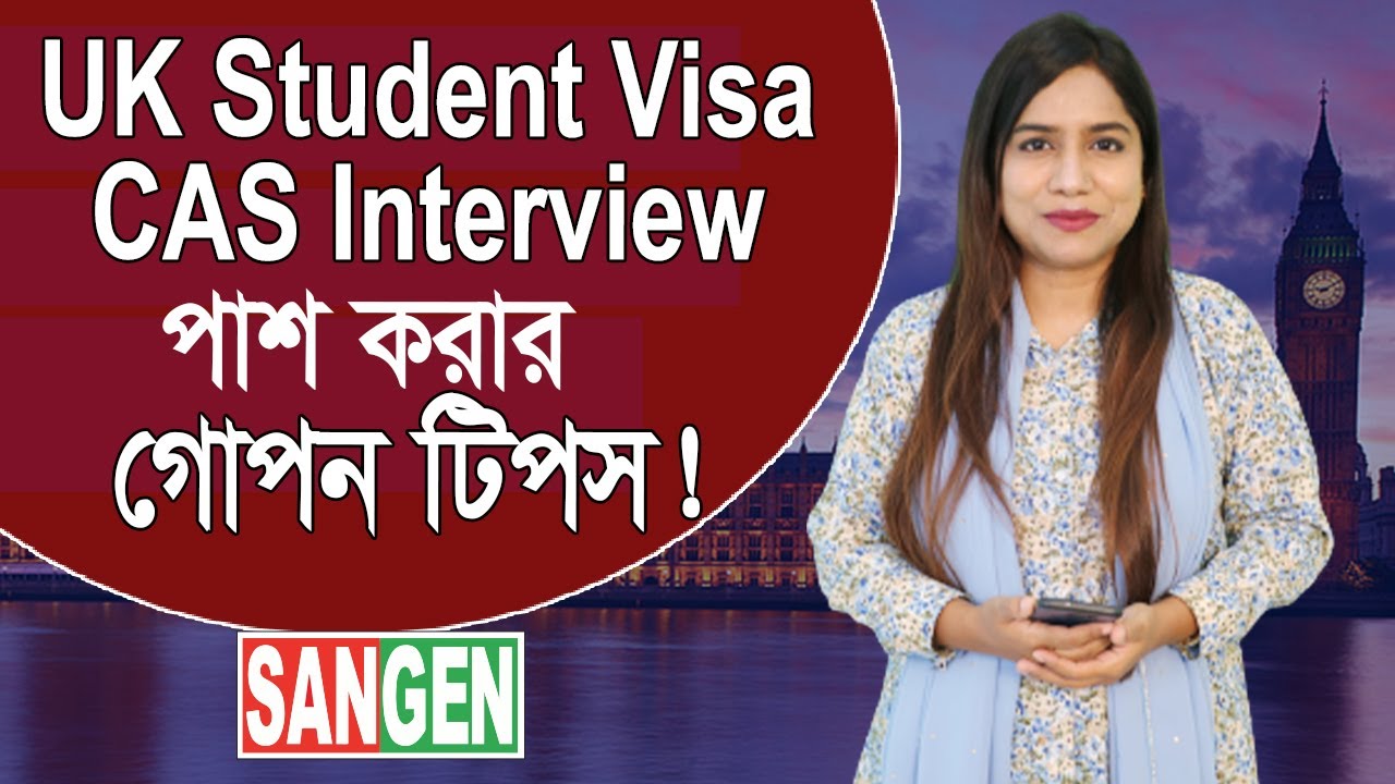UK Student Visa এর জন্য CAS Interview এর গুরুত্ব কতটুকু । Sangen Edu Ltd