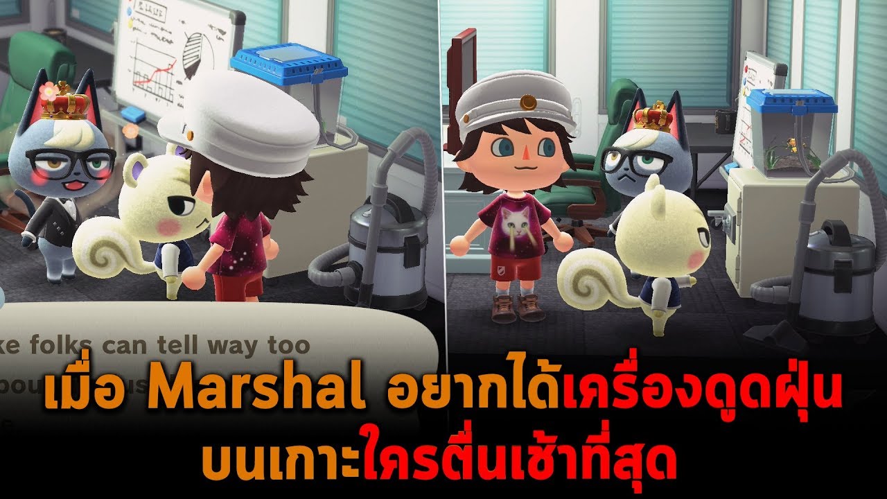 เมื่อ Marshal อยากได้เครื่องดูดฝุ่น บนเกาะใครตื่นเช้าที่สุด Animal Crossing