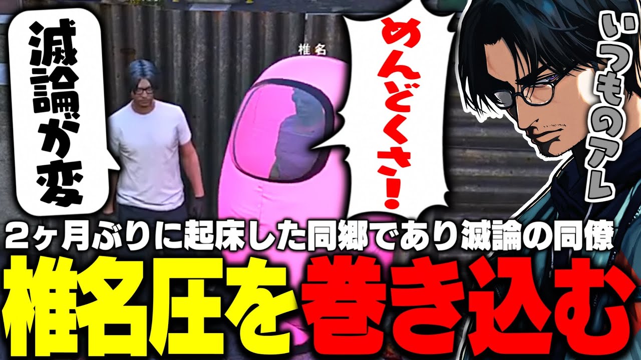 【ストグラ】2ヶ月ぶりに起床したカルテルメンバー椎名圧を高橋滅論騒動に加える大川【切り抜き/ねろちゃん/ほろん/FOXRABBIT】
