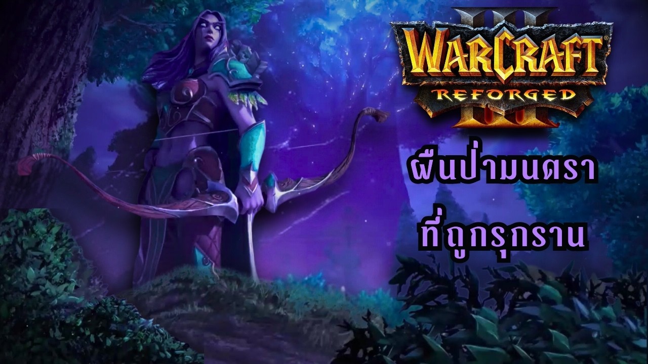 วอร์คราฟ 3 พากย์ไทย 