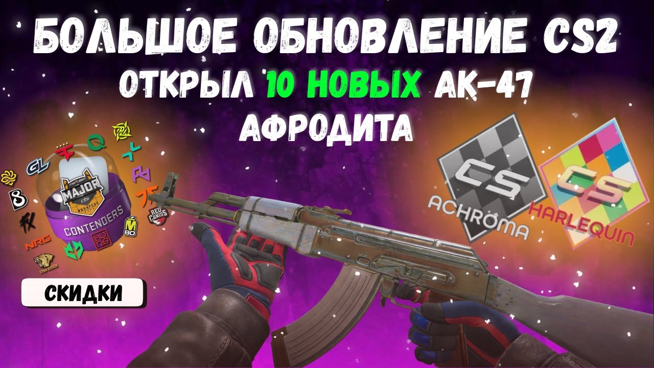 Открыл 10 Новых Лимитированных AK-47 Афродита | Скидки на Будапешт 2025 | Обновление Armory Pass