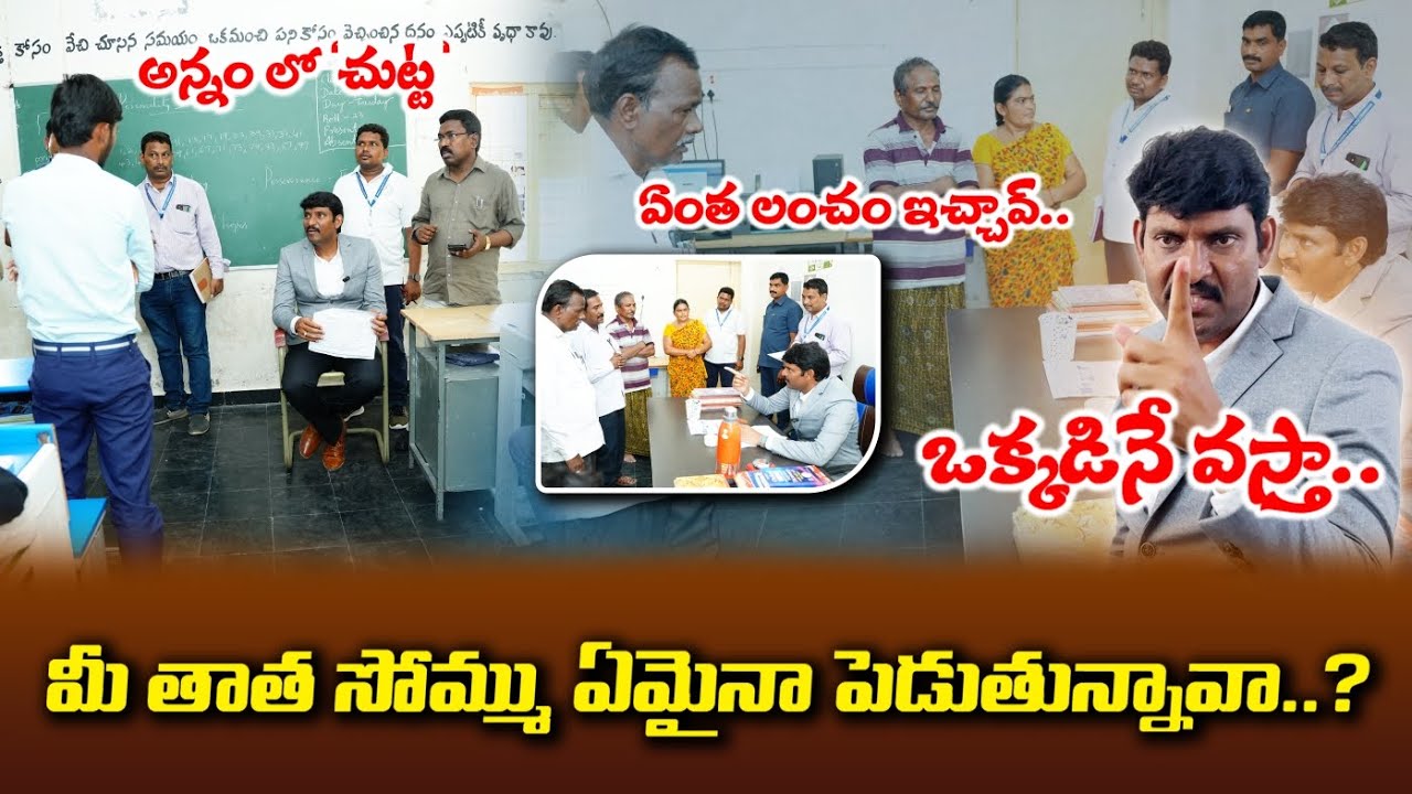రాత్రికి రాత్రే హాస్టల్ వార్డెన్ కు మార్చేసారు || Food Commission || Yerragondapalem || Prakasam