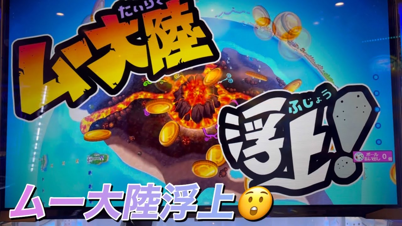 ムー大陸浮上せよ🫡🍑桃鉄🚂ワールド後編