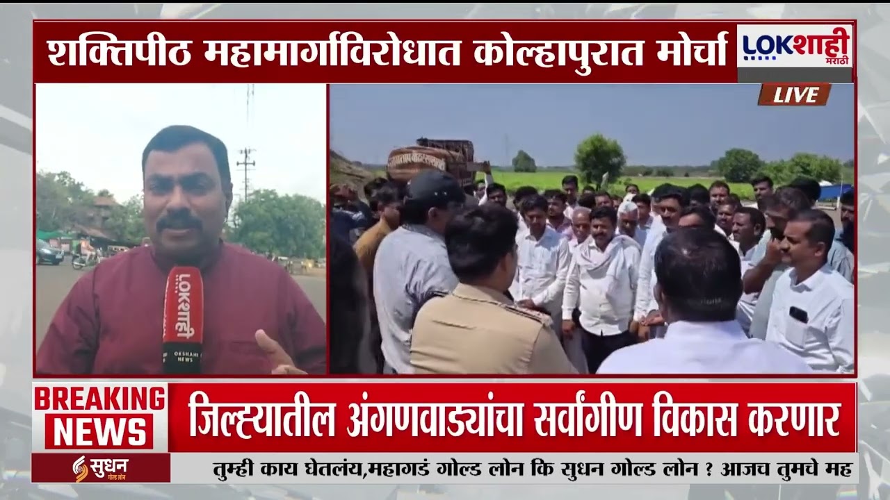 kolhapur | शक्तीपीठ महामार्गच्या विरोधात मोर्चा करणाऱ्यांना पोलिसांनी घेतलं ताब्यात