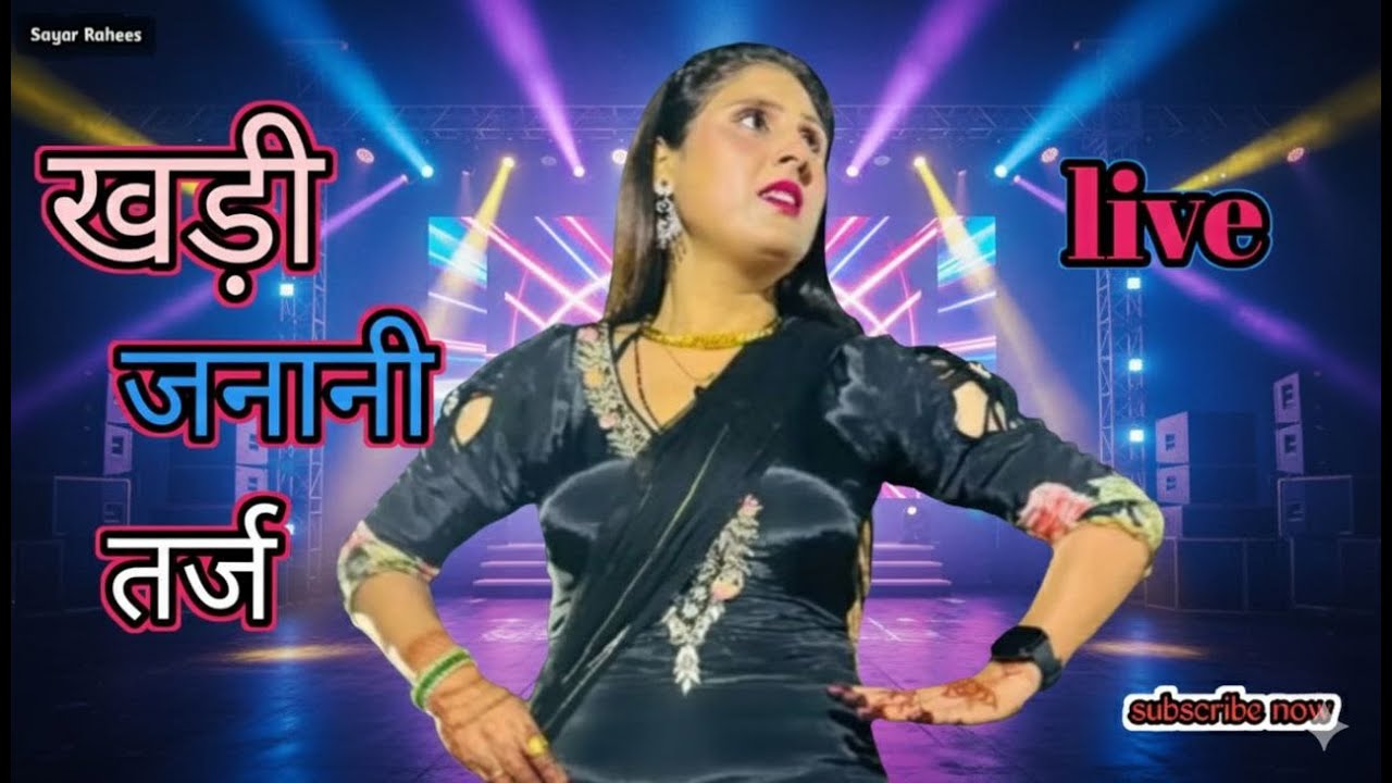 JANANI DHUN LIVE 2026 LIVE #mewatilovesong #sayarrahees #mewatisedsong