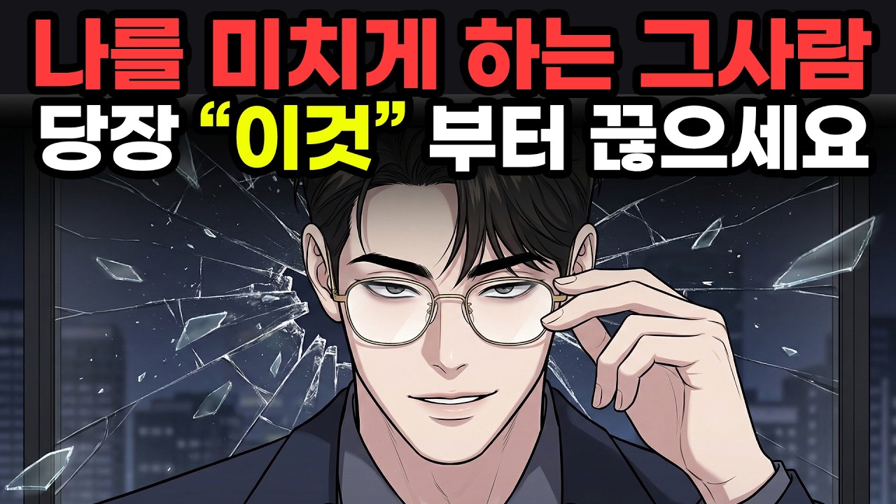 내 기억을 삭제하는 조종자들: 가스라이팅의 뇌과학적 원리와 심리 방어술#가스라이팅 #나르시시스트 #인간관계 #가스라이팅대처 #심리학 #자존감회복 #처세술 #가스라이팅특징 #멘탈관리