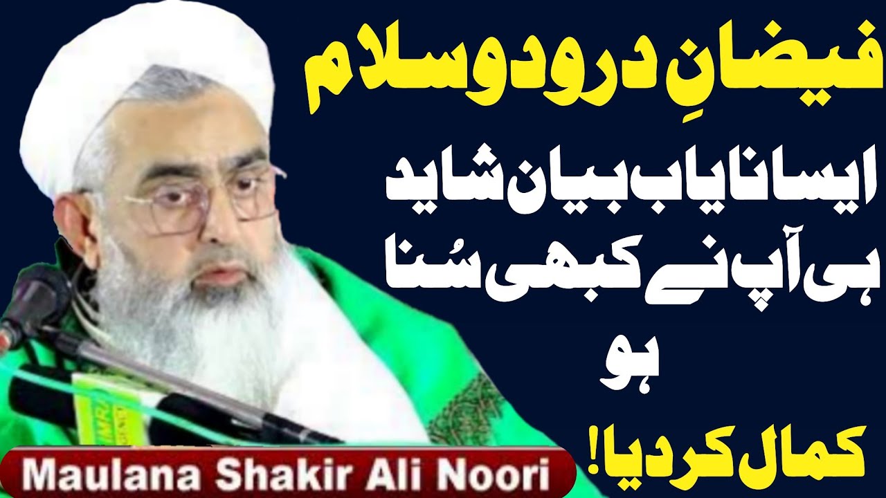 Faizan e Durood O Salam By Maulana Muhammad Shakir Ali Noorie||Darood O Salam Ki Fazilat Aur Barkat