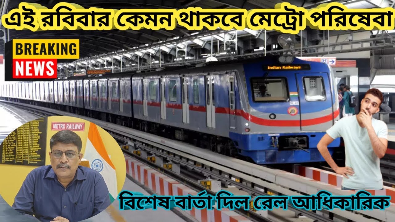 Kolkata metro time table on Sunday/ kolkata metro blue line update/ orange line/ green line 2024😱