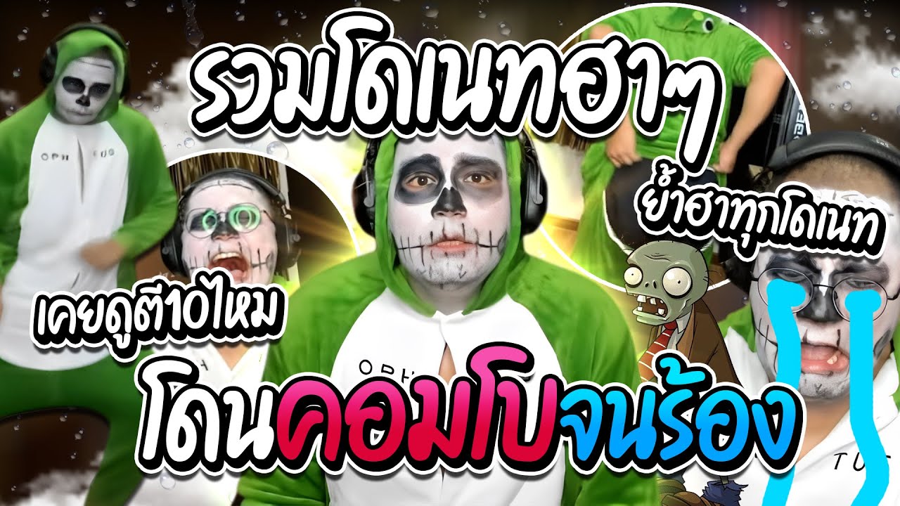 ลุงเอรวมโดเนทฮาๆ โดนโดเนทคอมโบ ร้องแล้วร้องอีก ร้องจนเสียงหาย ฮาๆ | ลุงเอ Lung A