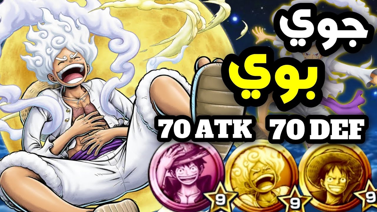 جوي بوي ماكس مع اقوى مدل باللعبة باونتي راش🔥| one piece bounty rush