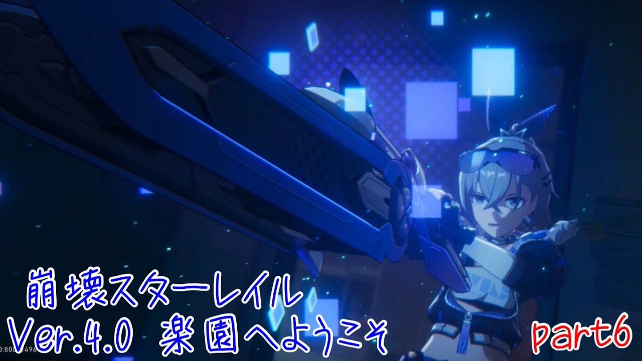 【#崩壊スターレイル】Ver.4.0 楽園へようこそ part6 見やすく編集済み【ネタバレ注意】