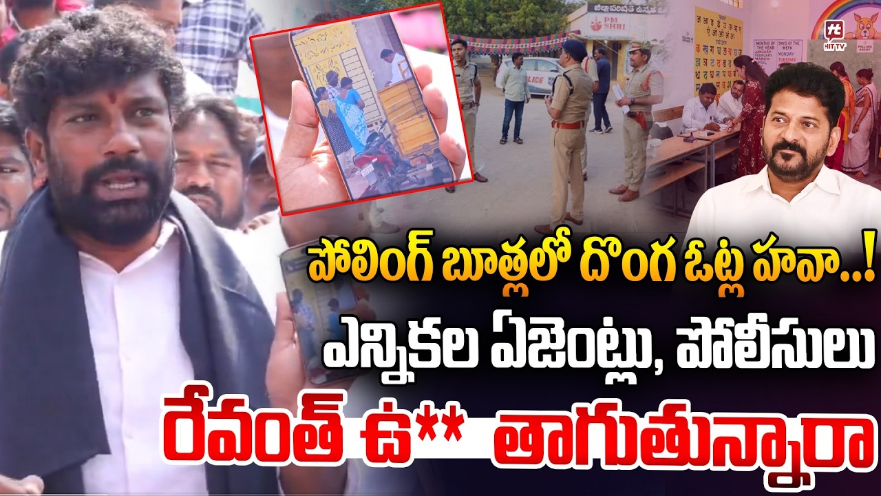 దొంగ ఓట్ల హవా..! Balka Suman Serious Aligations ON Muncipal Election Agents & Telangana Police