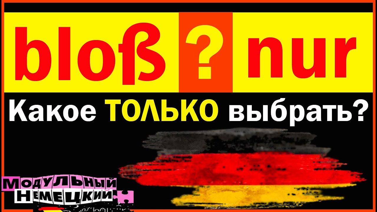 РАЗНИЦА ЕСТЬ! BLO&beta; ИЛИ NUR?