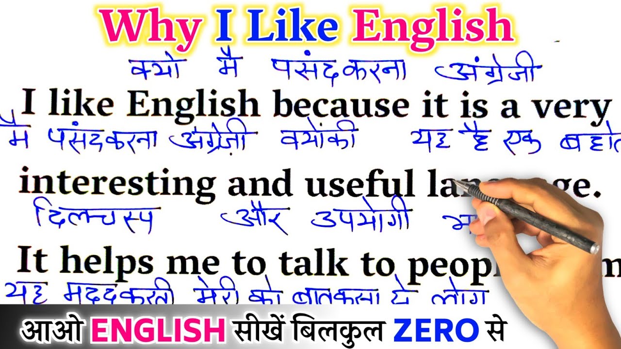 Why I Like English / Zero से इंग्लिश पढ़ना कैसे सीखें/ अंग्रेजी कैसे सीखें/ Learn English With Hindi