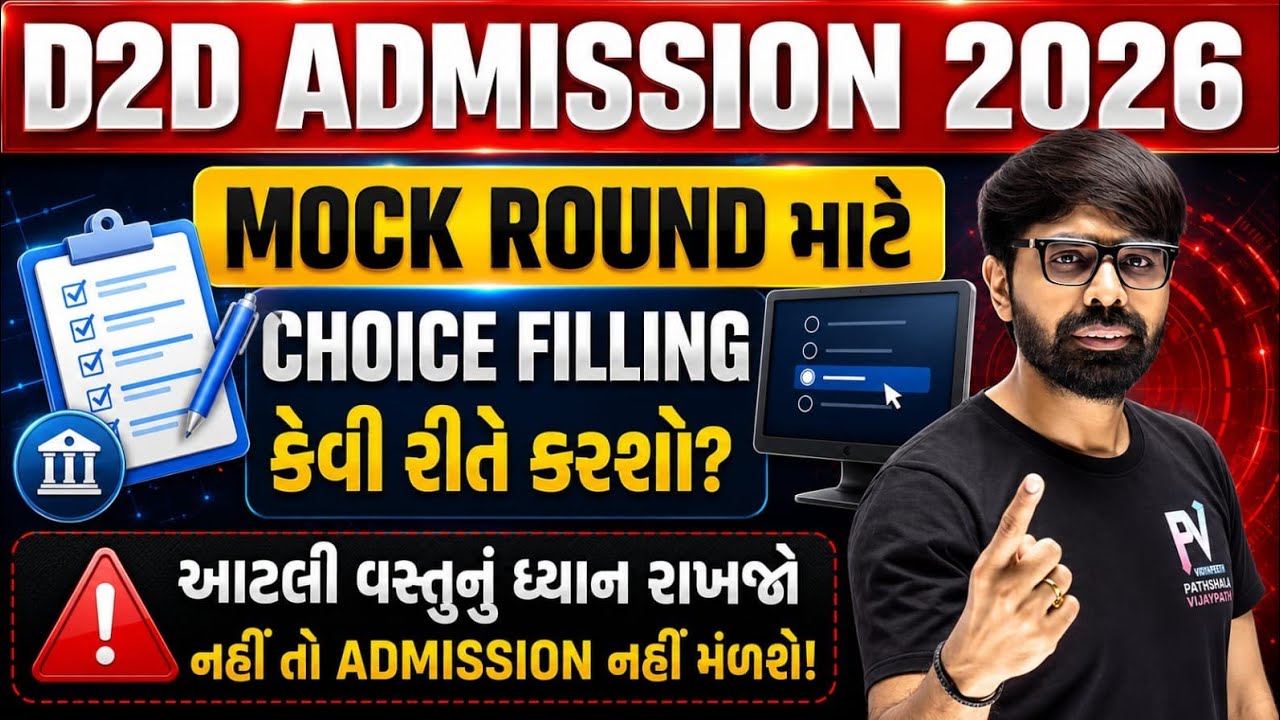 D2D Admission 2026 📢 MOCK ROUND CHOICE FILLING ALL INFORMATION ✅ ACPC ADMISSION 2026