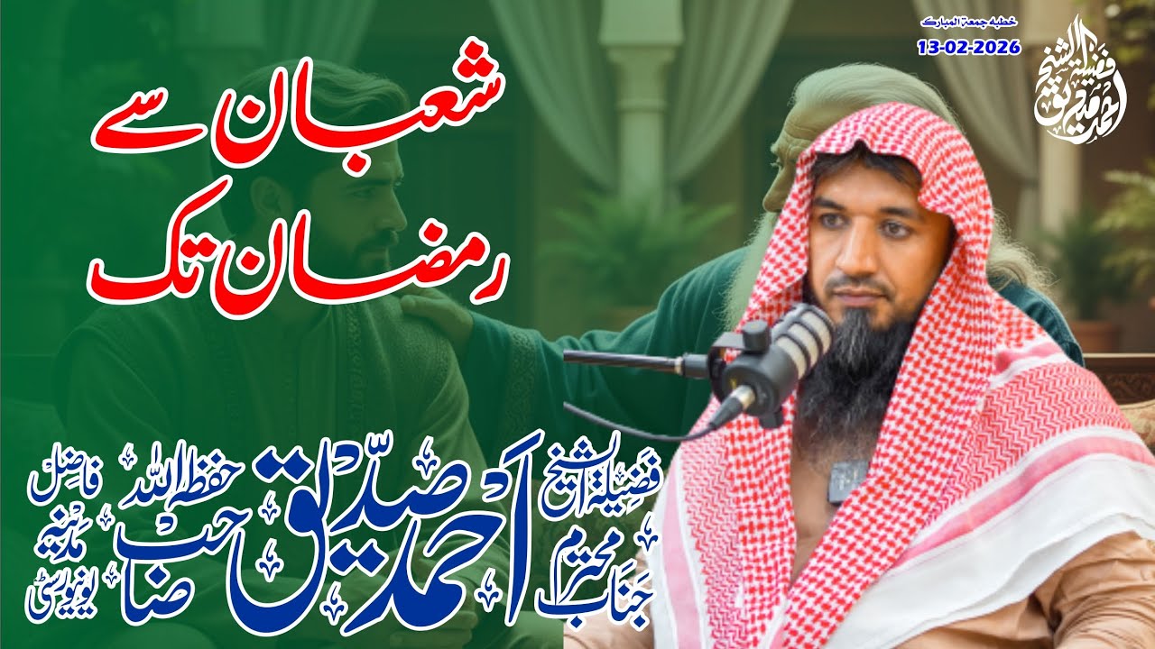 Shaban Sy Ramadan tk BY shaikh ahmad siddique Sb 