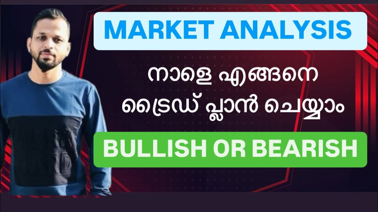 MARKET ANALYSIS: നാളത്തെ മാർക്കറ്റിൽ എങ്ങനെ ട്രൈഡ് പ്ലാൻ ചെയ്യാം 