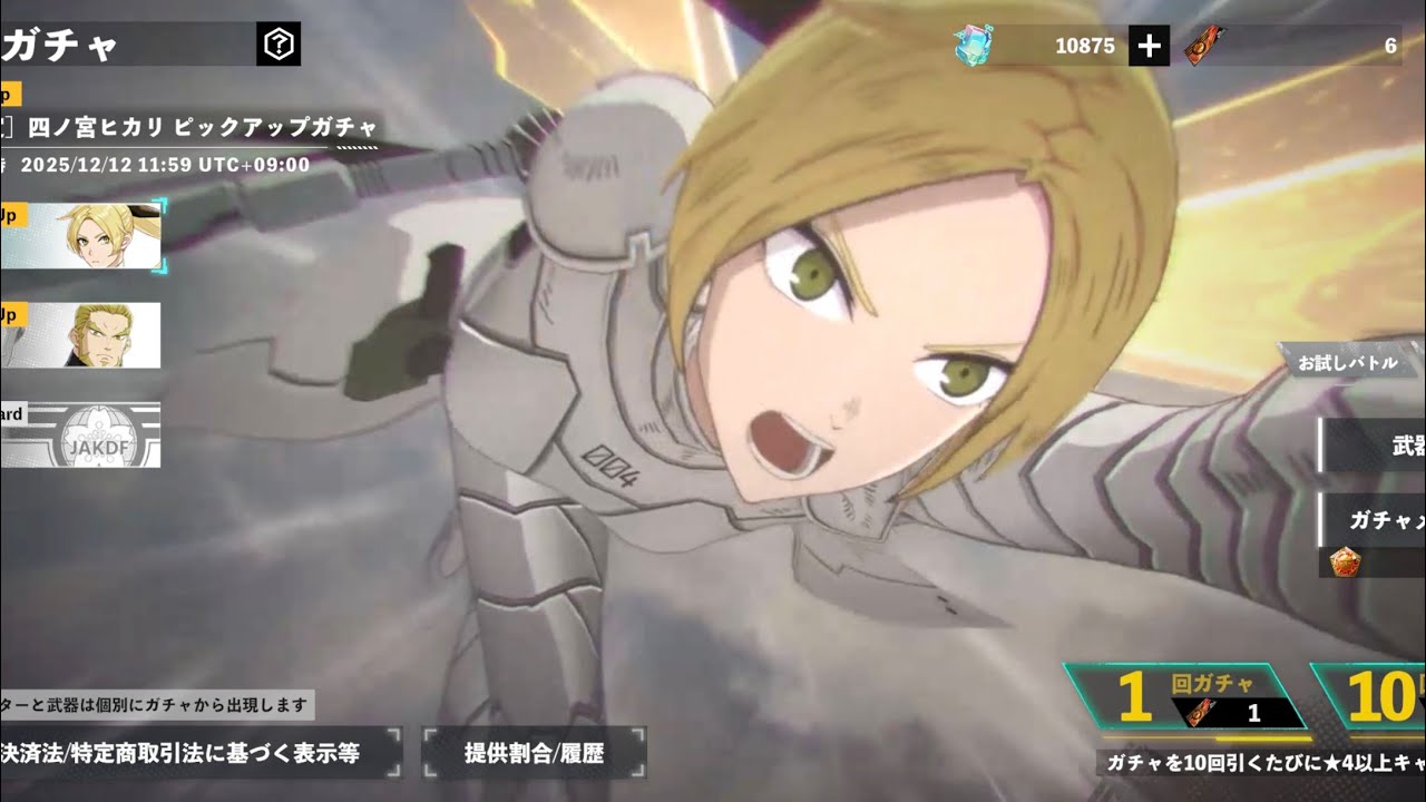 怪獣8号THEGAME四ノ宮ヒカリガチャきたので10000個ぶっ込みまぁす!ヒカリが出てくれると信じてます！