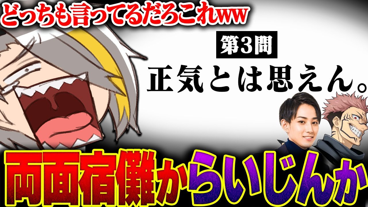 「この台詞、両面宿儺？らい様？クイズ」が難しすぎて爆笑する歌衣メイカ【歌衣メイカ】【雑談切り抜き】