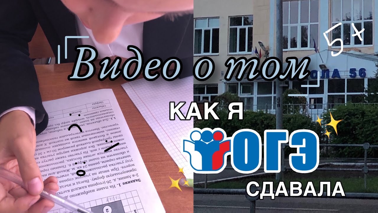 КАК Я СДАВАЛА ОГЭ 2024 || впечатления, результаты, советы⭐️