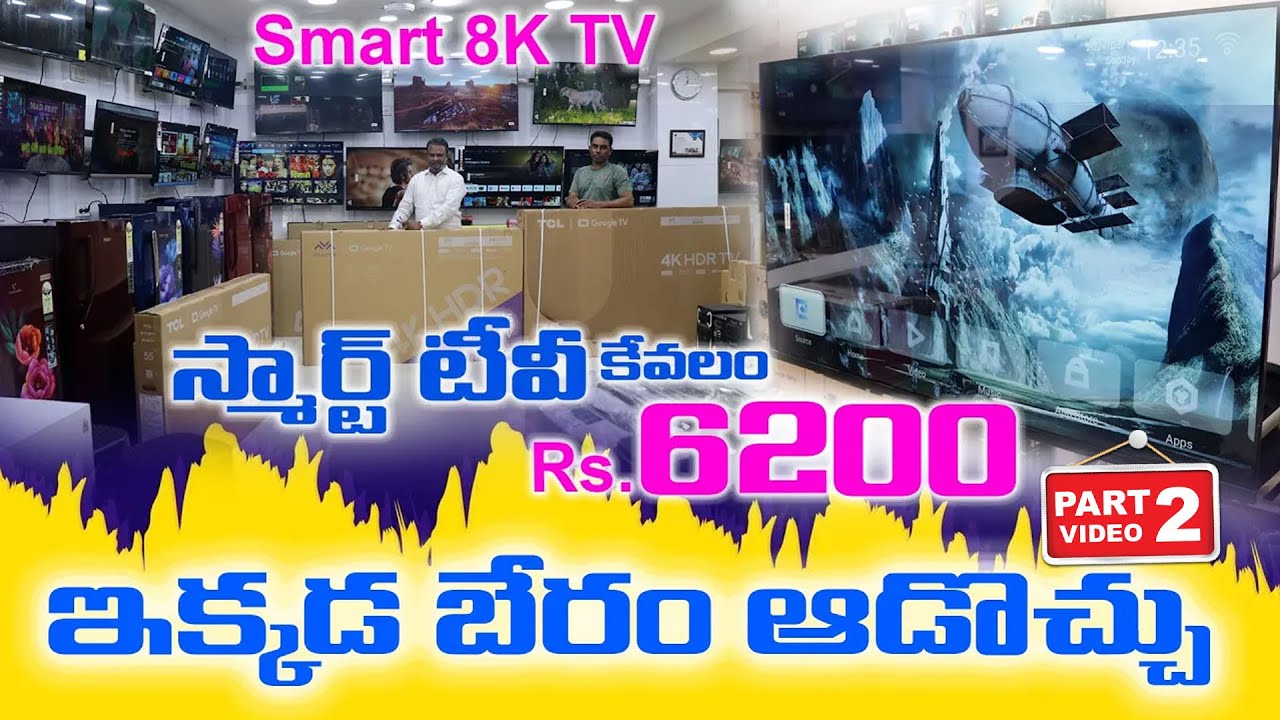 Smart Android TV కేవలం Rs 6200/- ఇక్కడ బేరం ఆడొచ్చు Branded Smart TV / LED TV Wholesale market