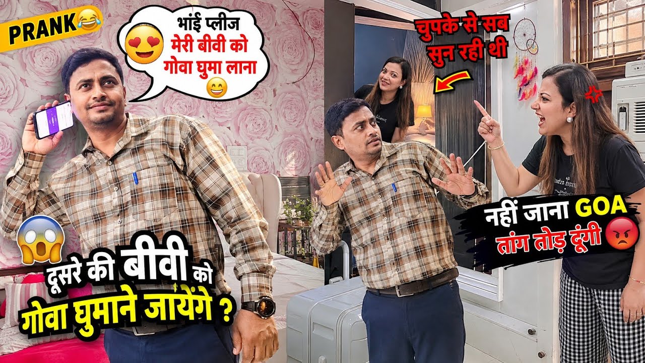 Goa trip with friend's wife 🤣🤣Prank on wife gone extremely funny #prank