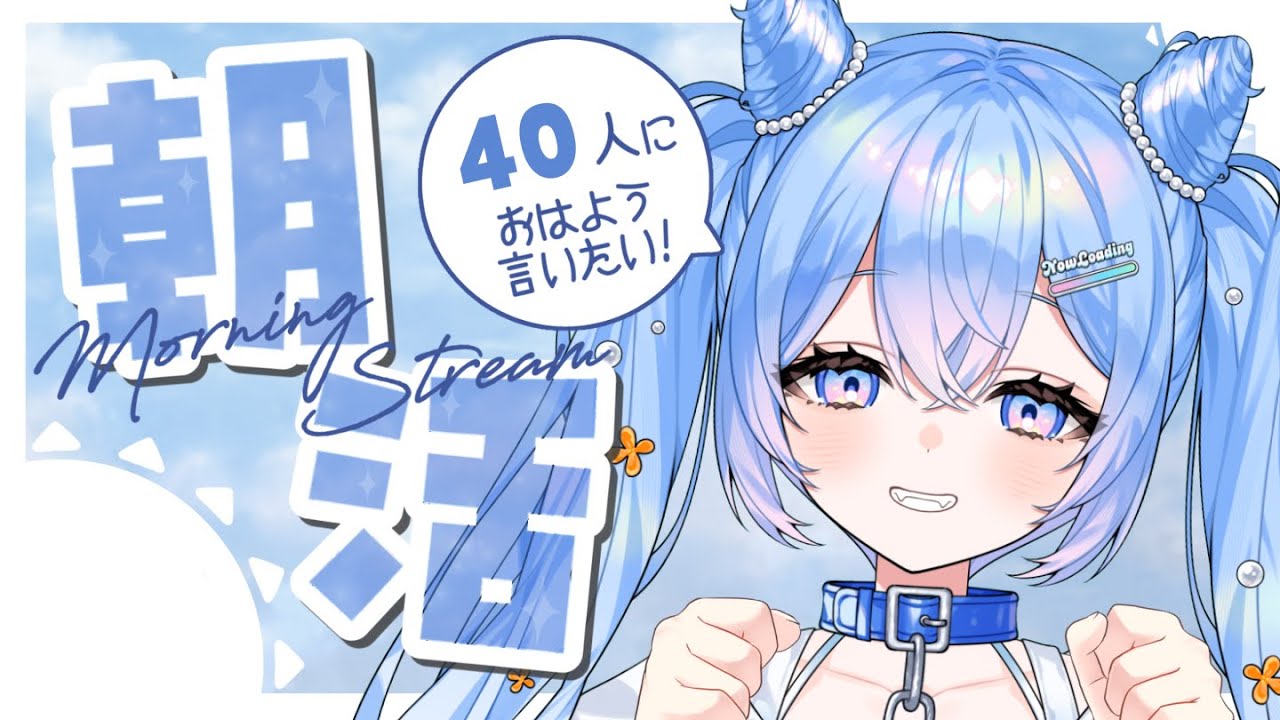 🦕Free talk/朝活￤ おはよう40人目標🌟初見さん・ROM勢さんも大歓迎🌸【JP Vtuber/かいじゅうくん】