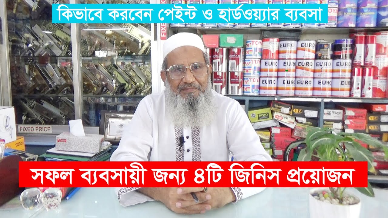 সফল ব্যবসায়ী জন্য ৪টি জিনিস প্রয়োজন