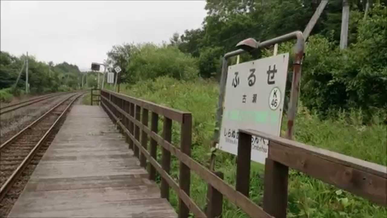 【JR北海道・2020/3・廃止】根室本線・古瀬駅